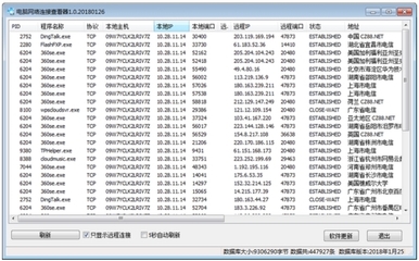電腦網絡連接查看工具綠色版v1.0 系統服務管理的便捷助手
