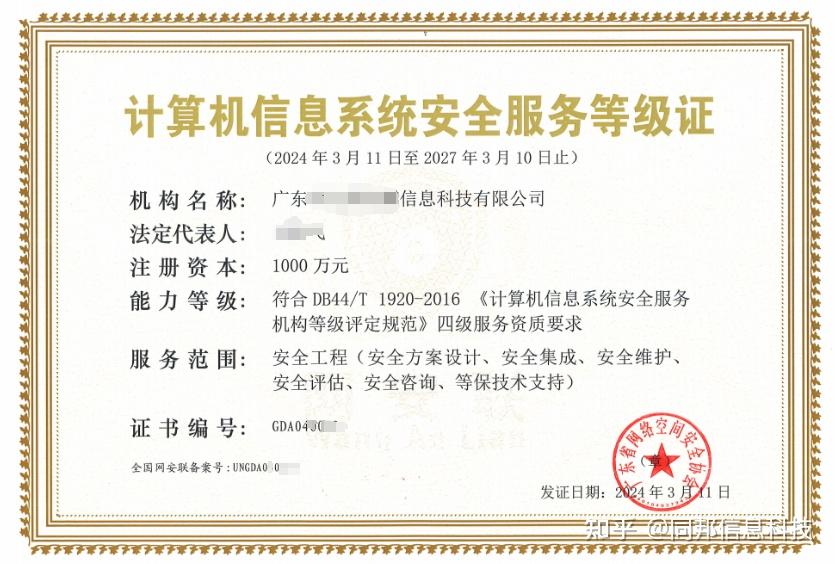 計算機信息系統安全服務等級證辦理詳情解答